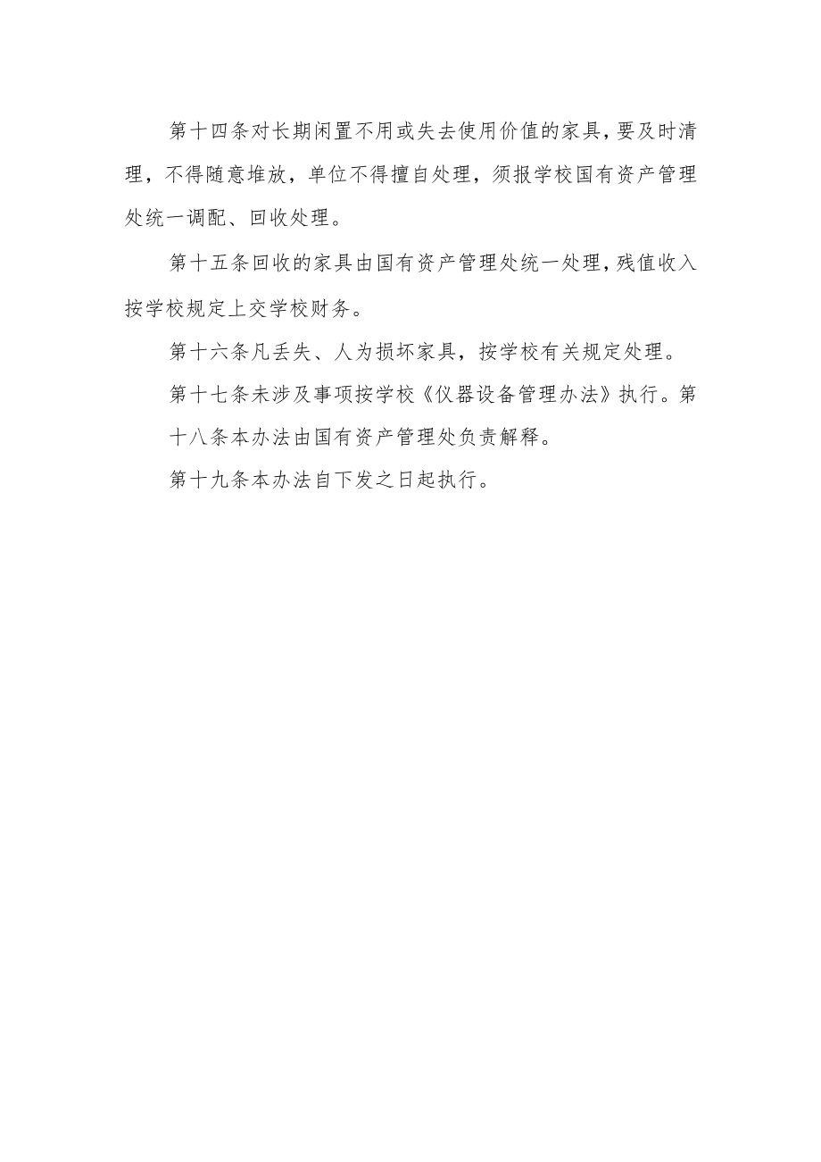 大学家具管理办法.docx_第3页