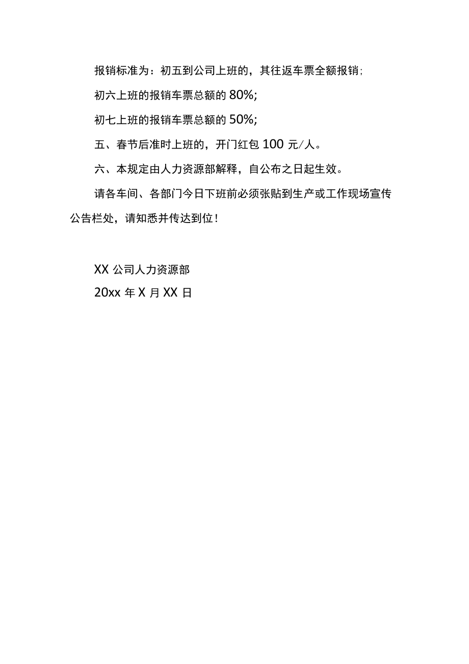 公司春节放假通知.docx_第3页