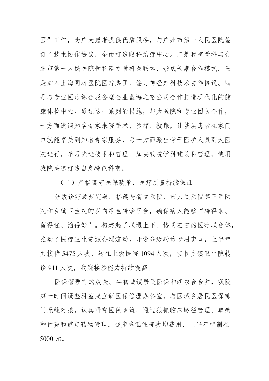 医院上半年工作总结及下半年工作计划.docx_第2页