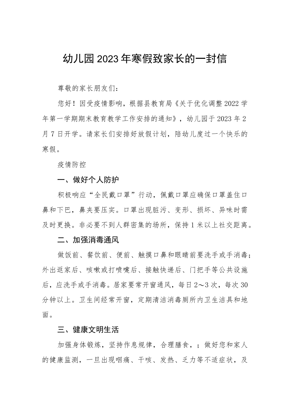 中心幼儿园2023年寒假告家长书八篇.docx_第1页