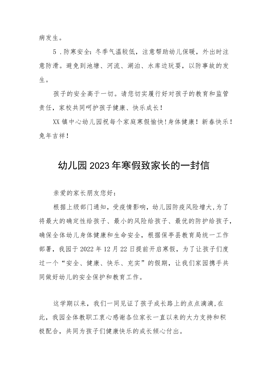 中心幼儿园2023年寒假告家长书八篇.docx_第3页