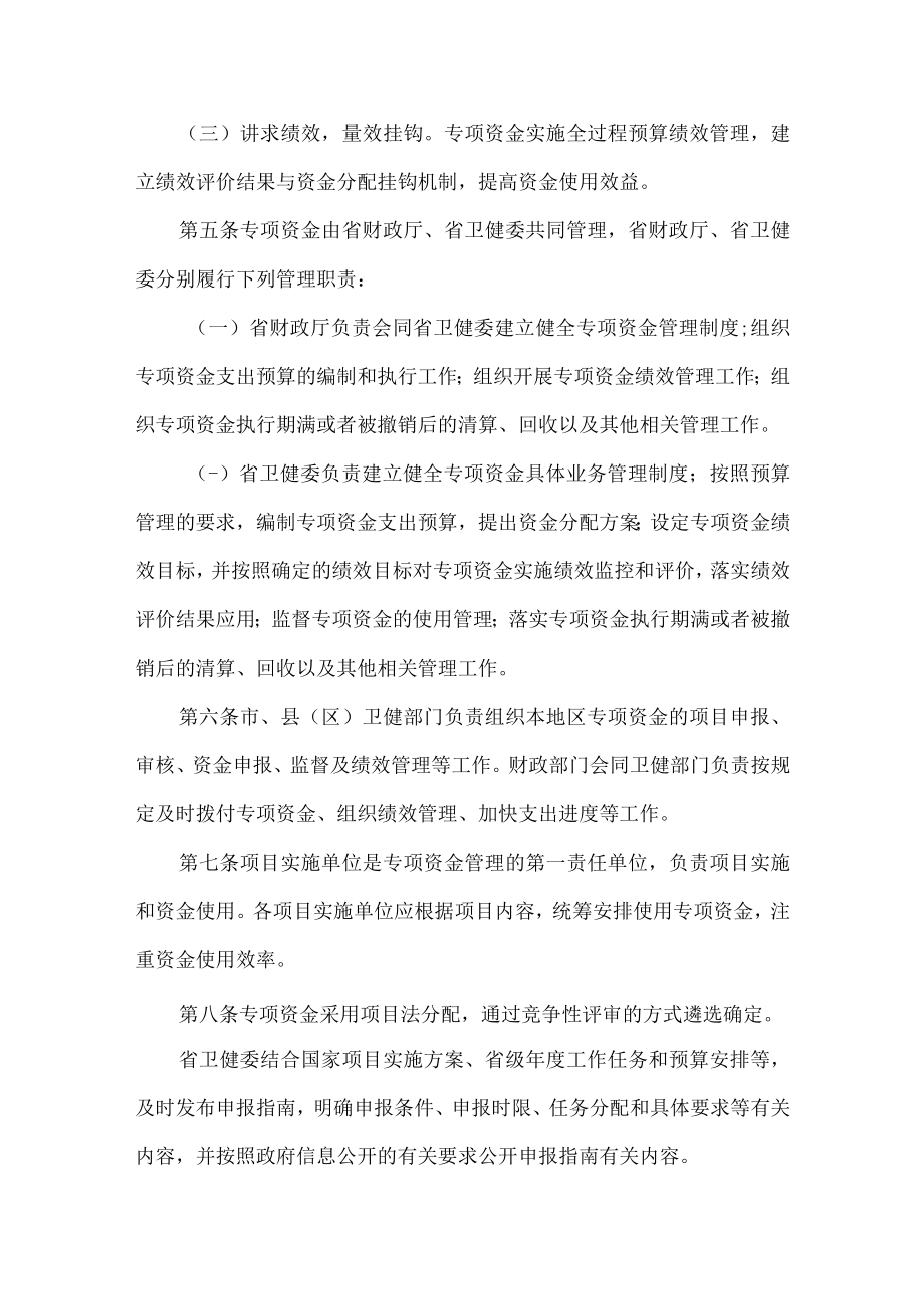 福建省中医药专项资金管理办法.docx_第2页