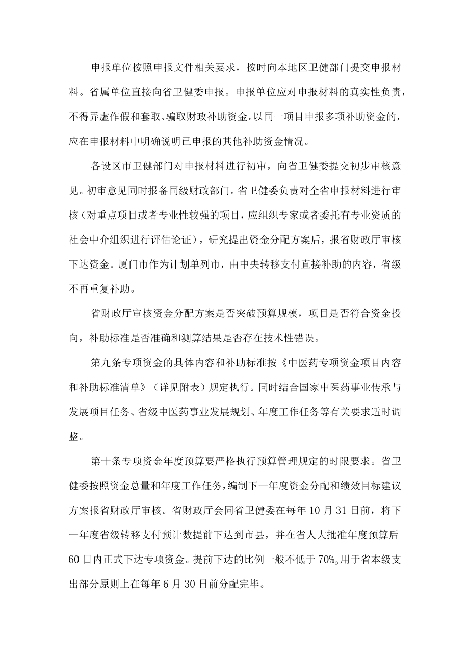 福建省中医药专项资金管理办法.docx_第3页