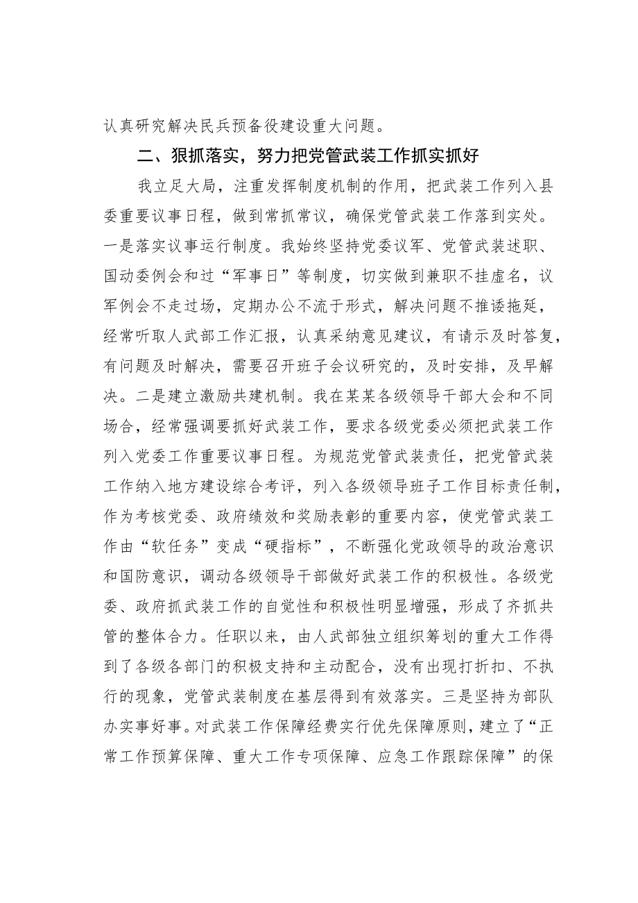 某某市人武部党委第一书记2022年党管武装工作述职报告.docx_第2页