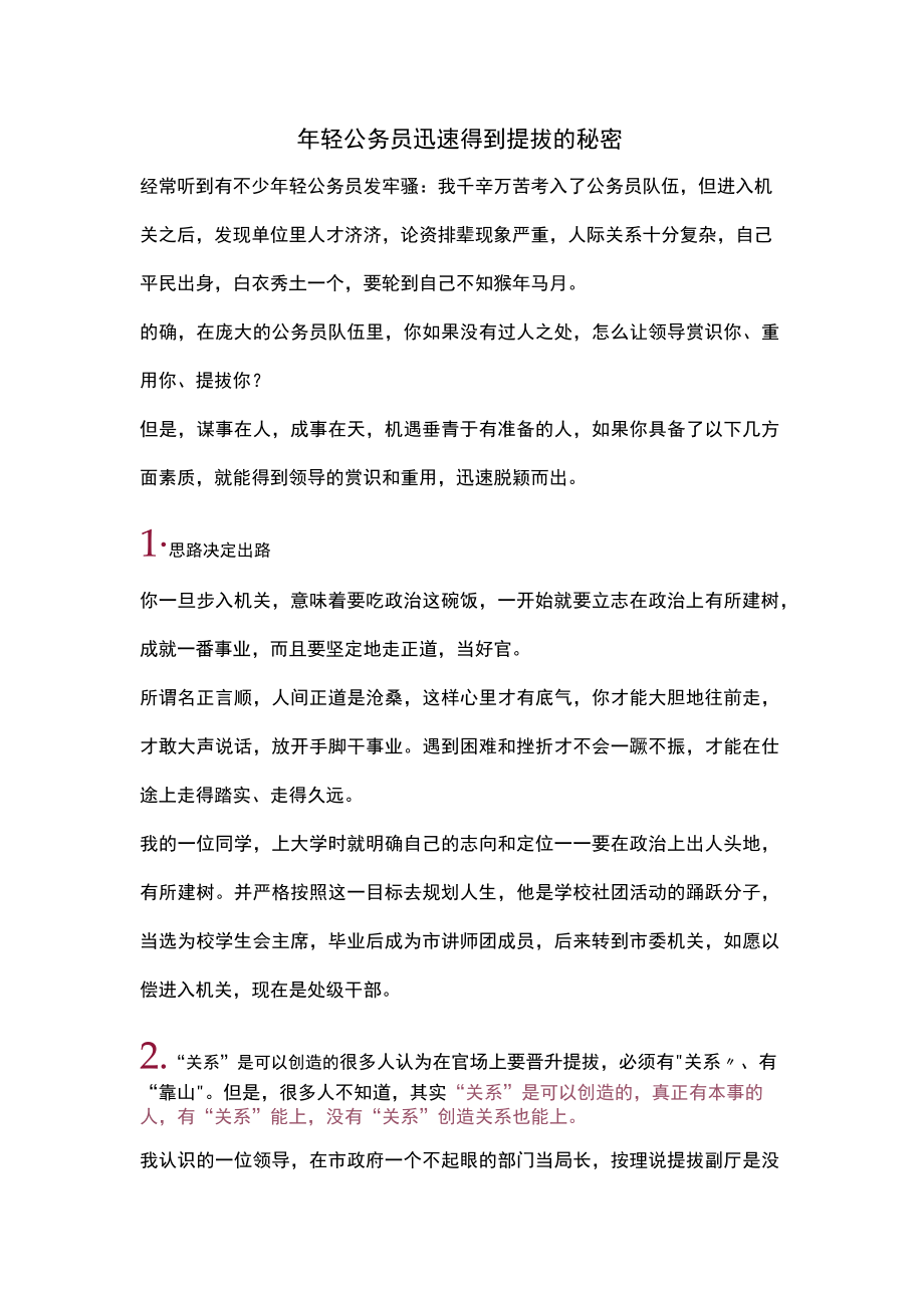 【经典美文】年轻公务员迅速得到提拔的秘密.docx_第1页