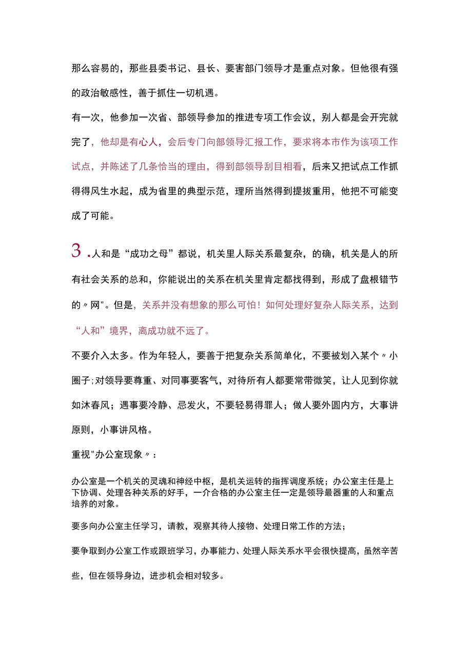 【经典美文】年轻公务员迅速得到提拔的秘密.docx_第2页