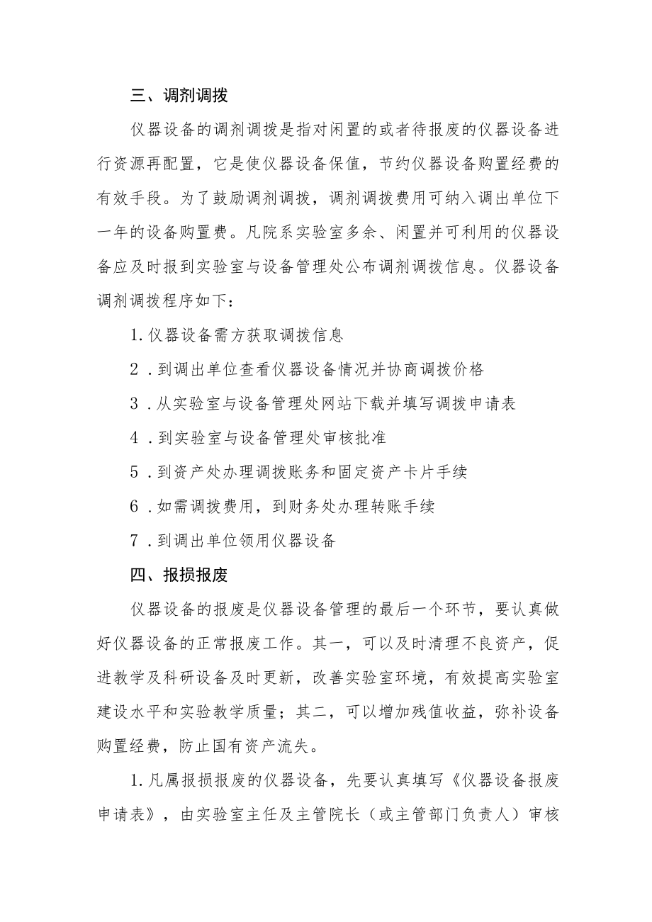 大学闲置废旧仪器设备处置规定.docx_第2页