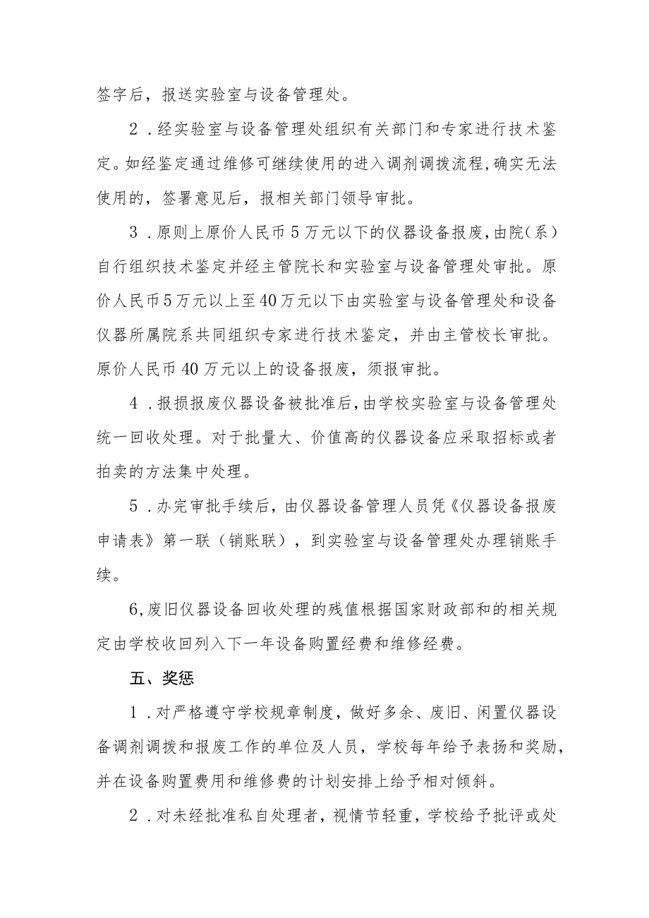 大学闲置废旧仪器设备处置规定.docx_第3页