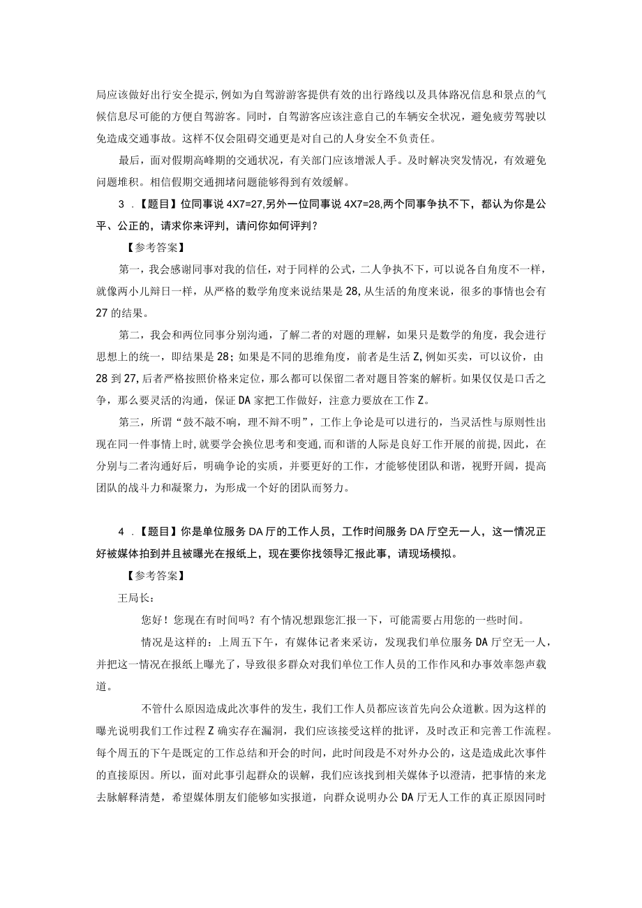 天津事业单位考试复习题 (6).docx_第2页