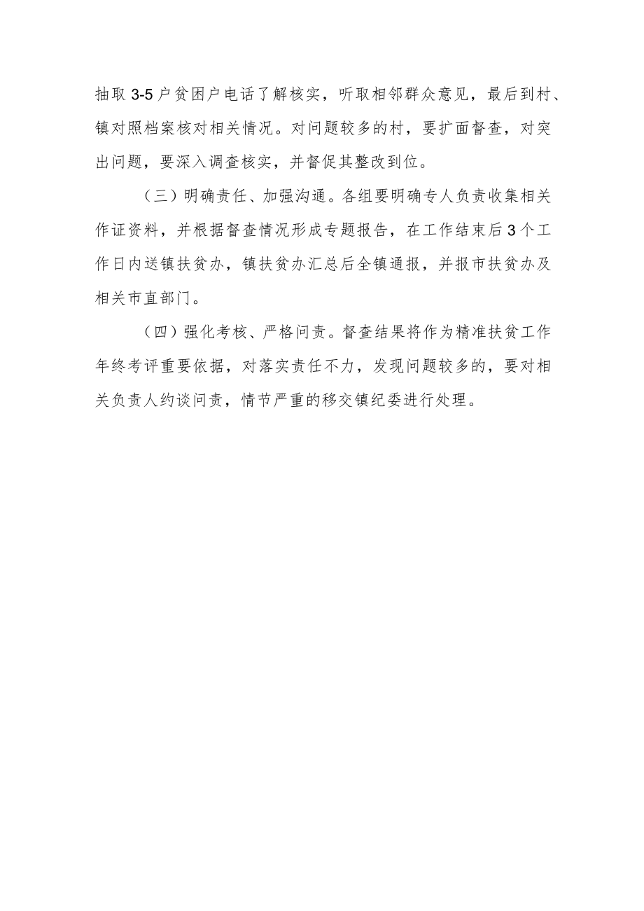 乡镇精准扶贫督查工作实施方案.docx_第3页