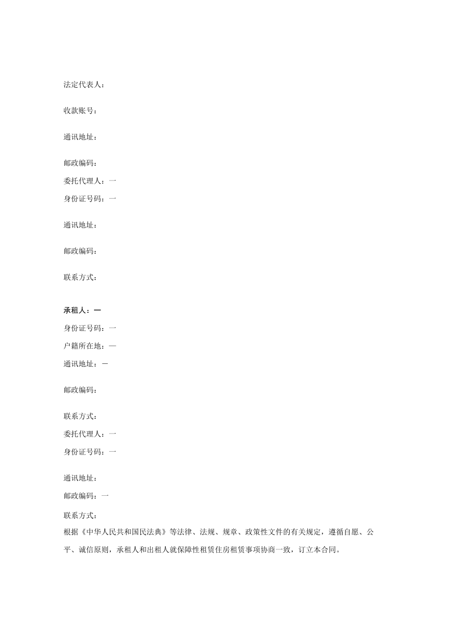 保障性租赁住房租赁合同（山东省2022版）.docx_第2页