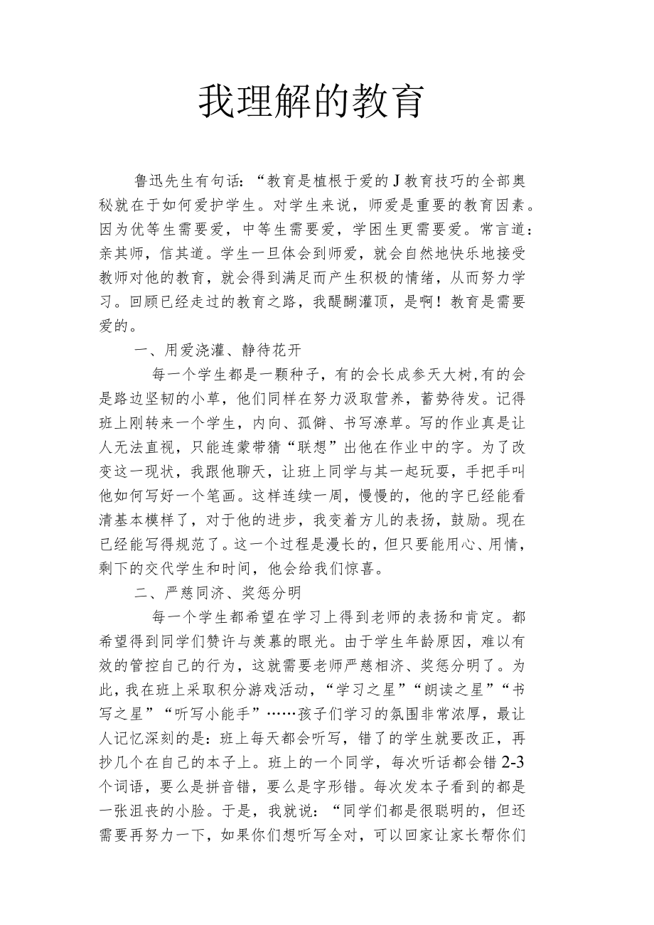 我理解的教育征文.docx_第1页