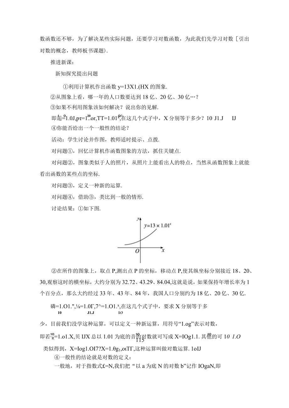 《对数及其运算》教学设计.docx_第2页