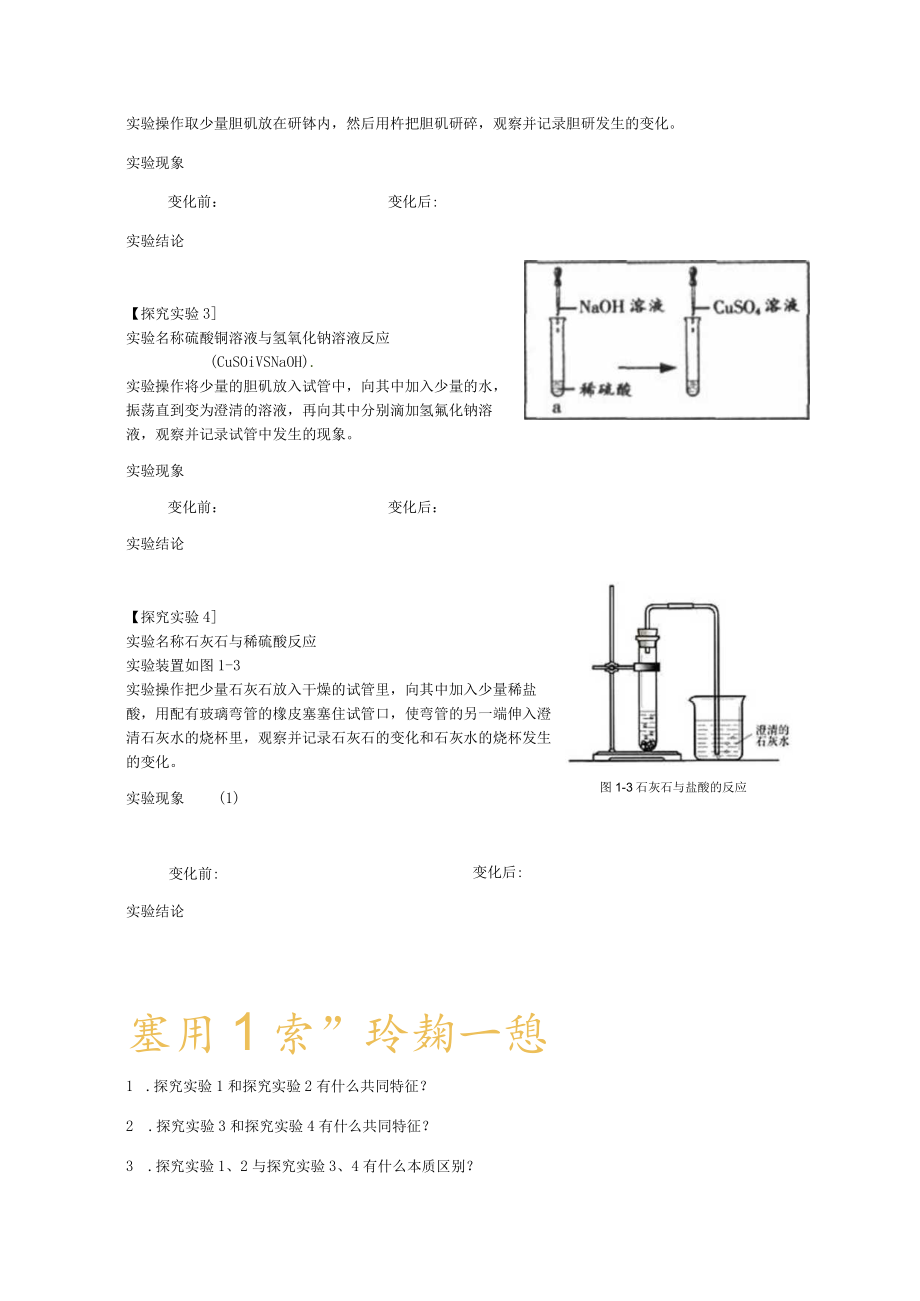 《1.1物质的变化与性质》【比较“剪纸”和“点燃纸”】.docx_第2页