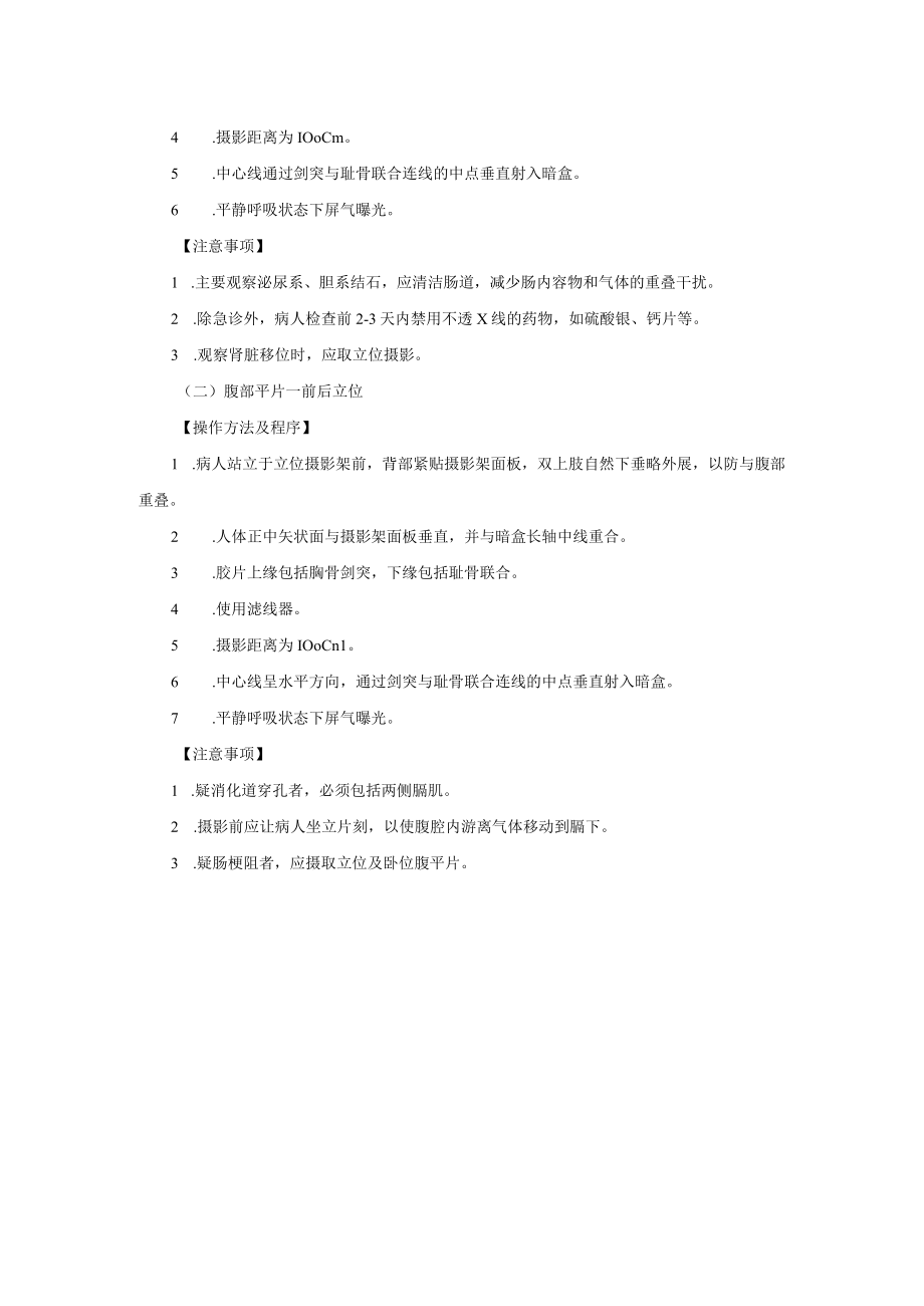 腹部X线摄影操作规程.docx_第2页