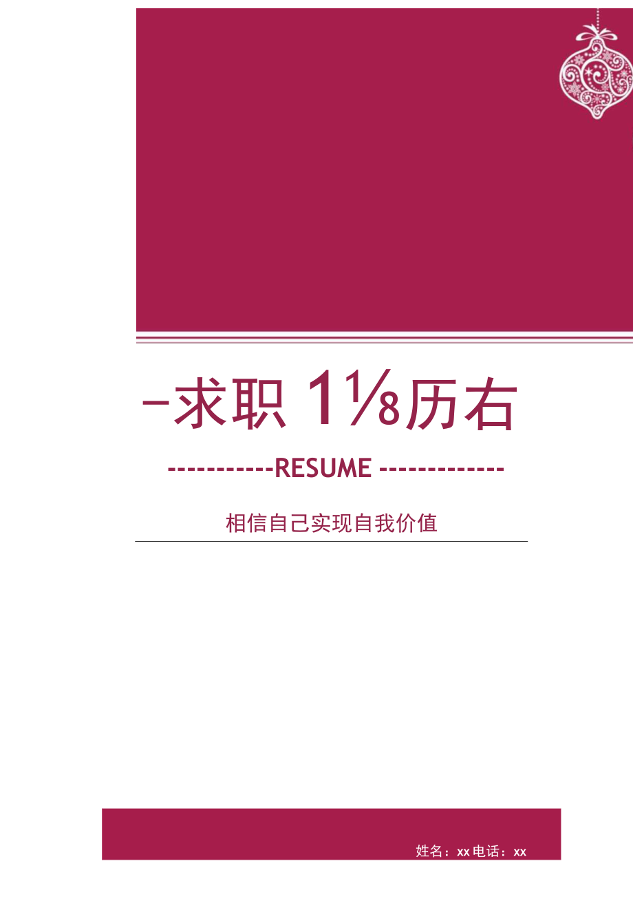 求职必备简历介绍信模板 (6).docx_第1页