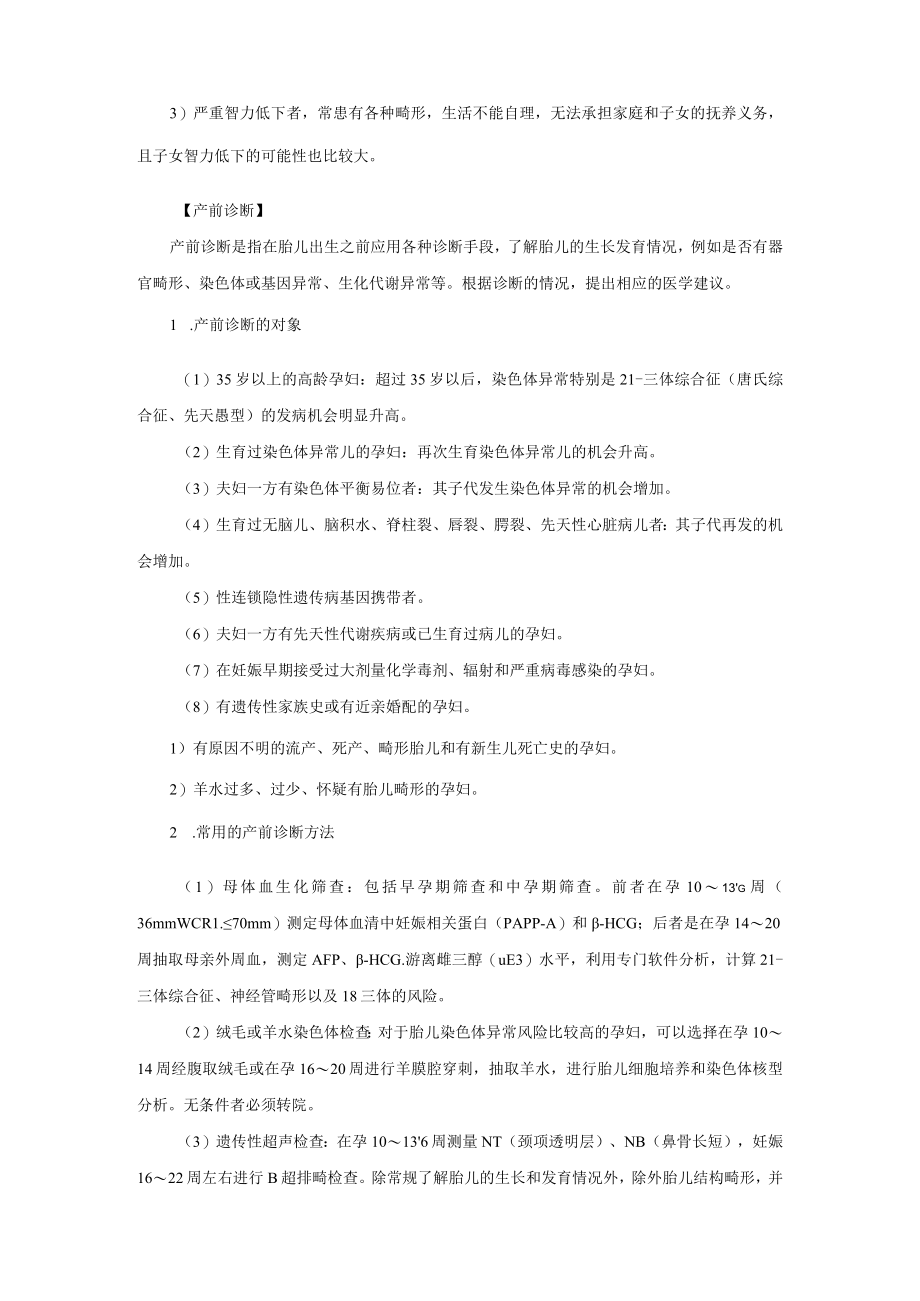 优生咨询诊疗常规.docx_第2页