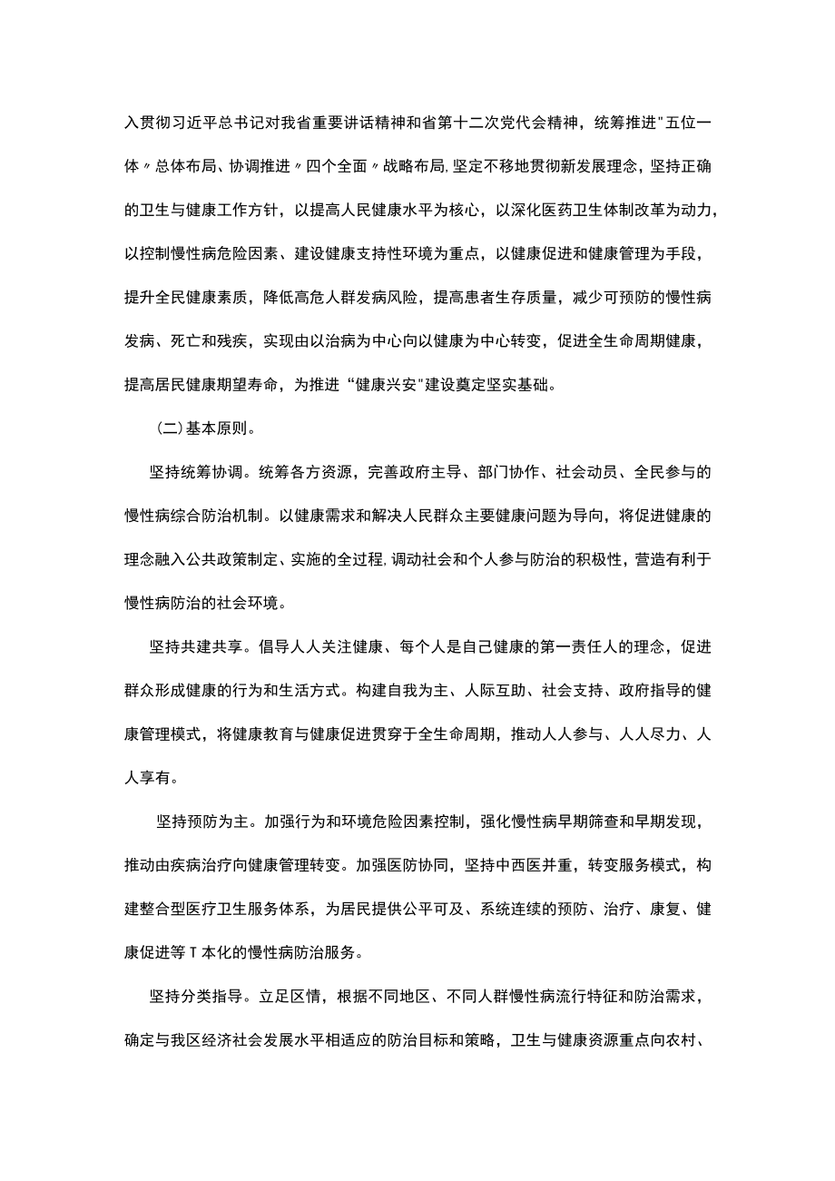 大兴安岭地区防治慢性病中长期规划（2017-2025年）.docx_第2页