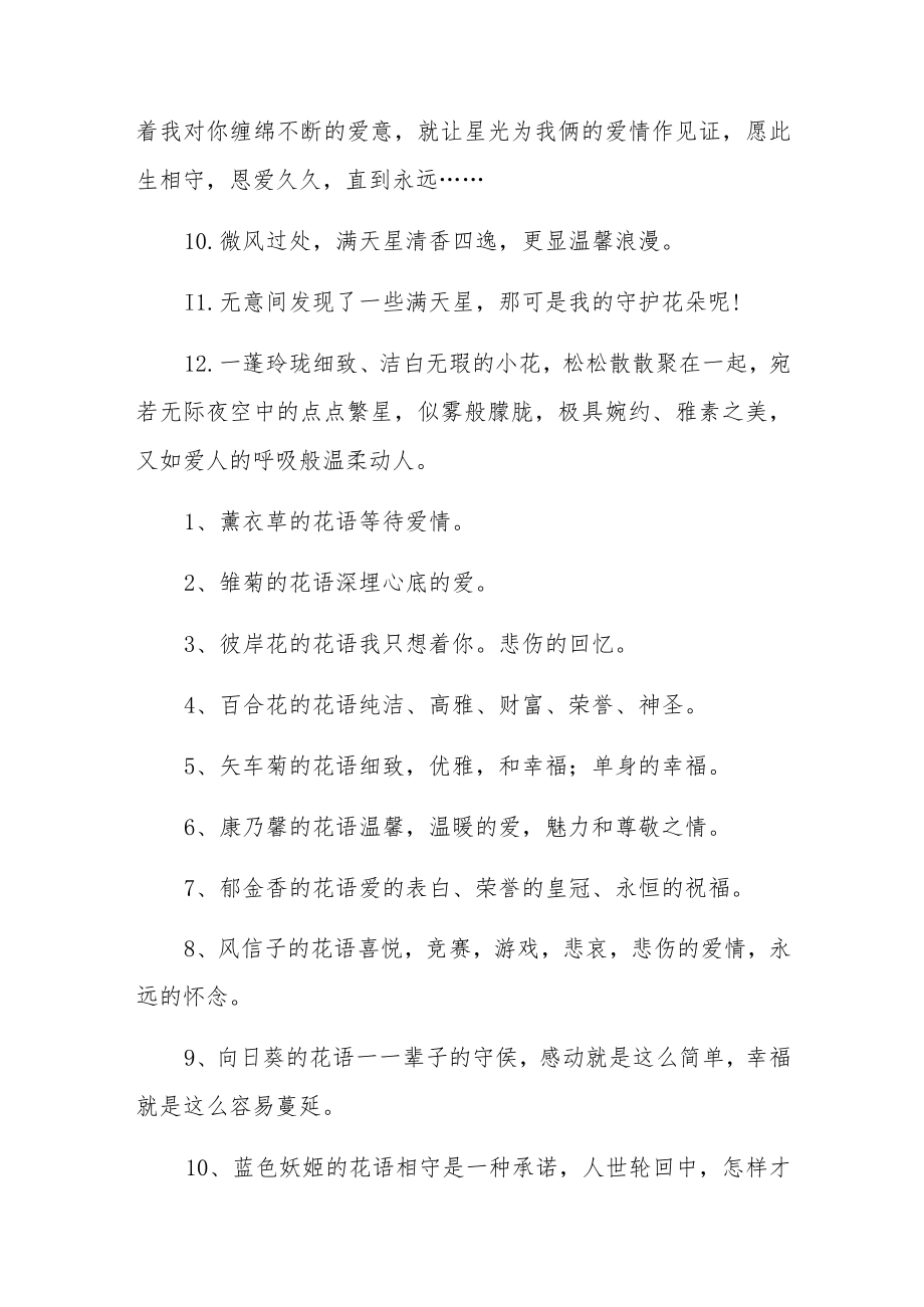 满天星手表朋友圈文案.docx_第2页