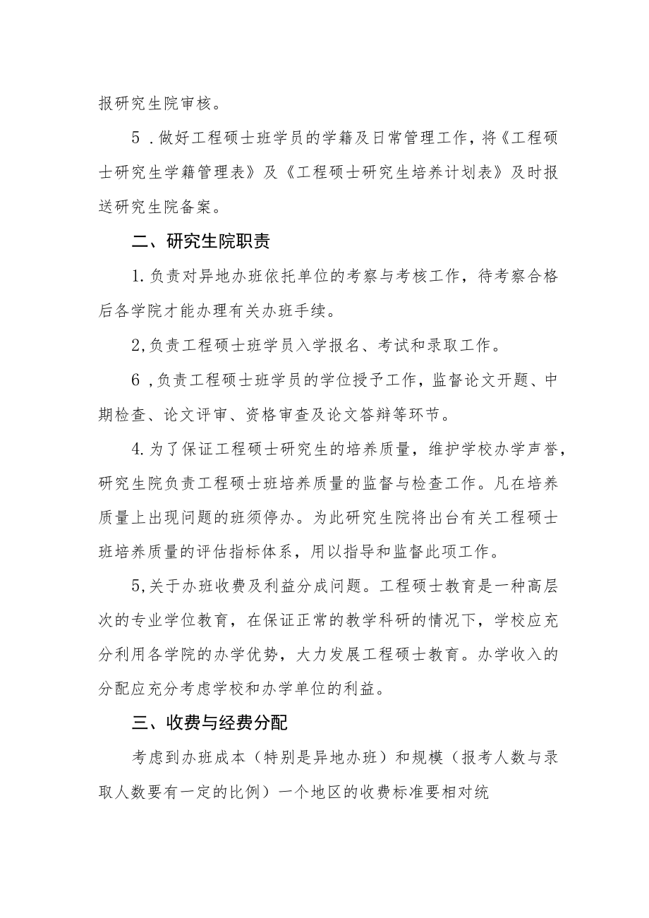 大学举办工程硕士班实施办法.docx_第2页