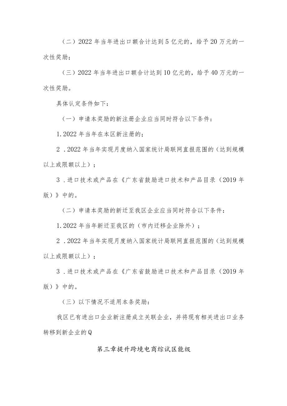 广州市黄埔区、广州开发区关于促进外贸保稳提质的若干措施实施细则.docx_第2页