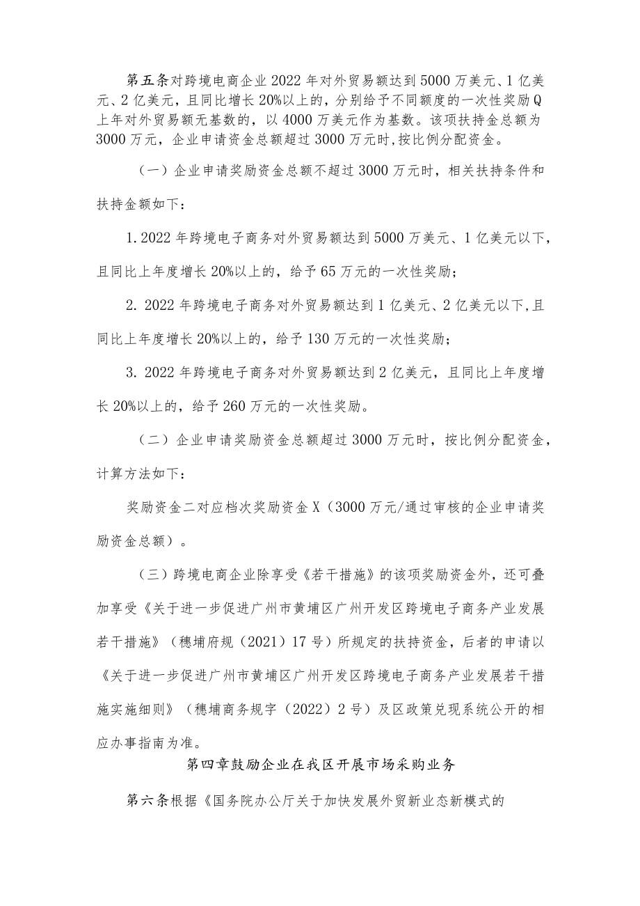 广州市黄埔区、广州开发区关于促进外贸保稳提质的若干措施实施细则.docx_第3页