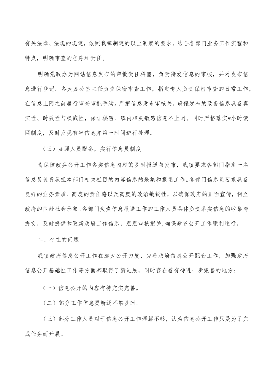 镇政务公开工作总结.docx_第2页