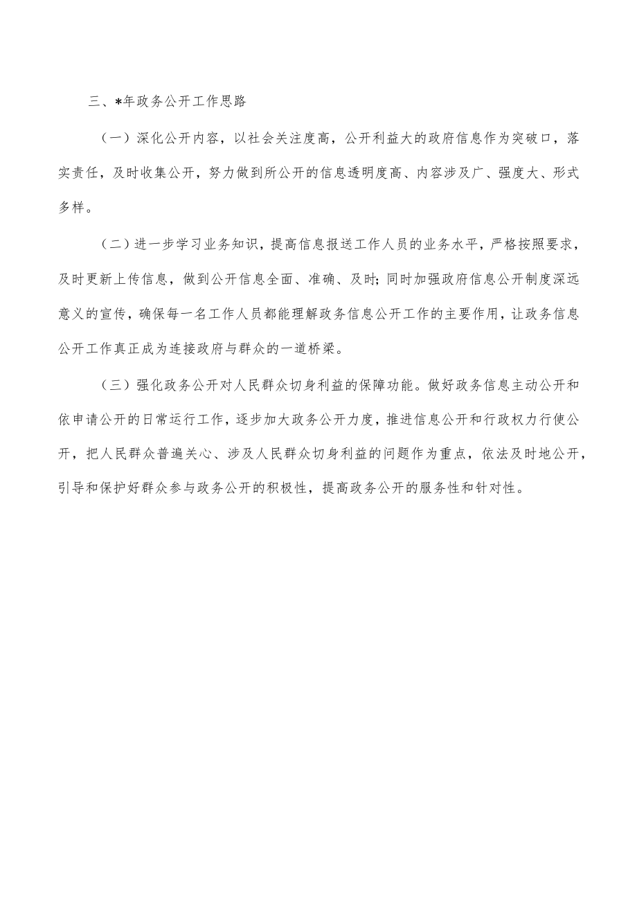 镇政务公开工作总结.docx_第3页