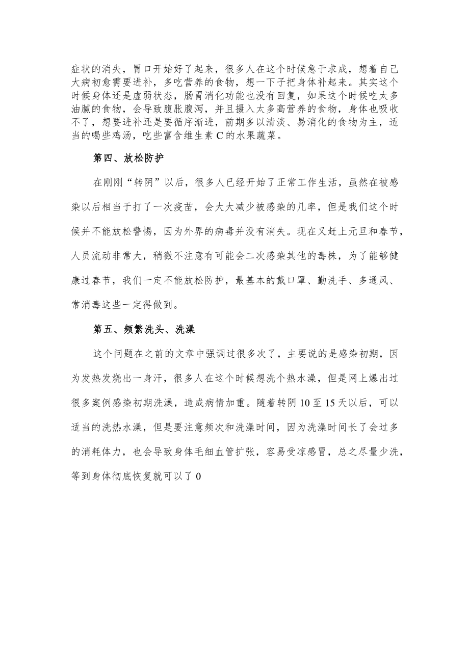 阳了之后不能做五件事.docx_第2页