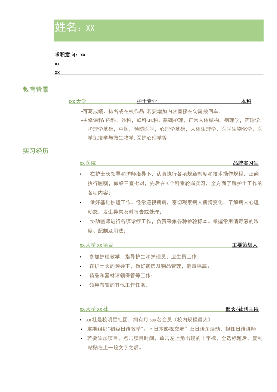 求职必备简历介绍信模板 (22).docx_第2页