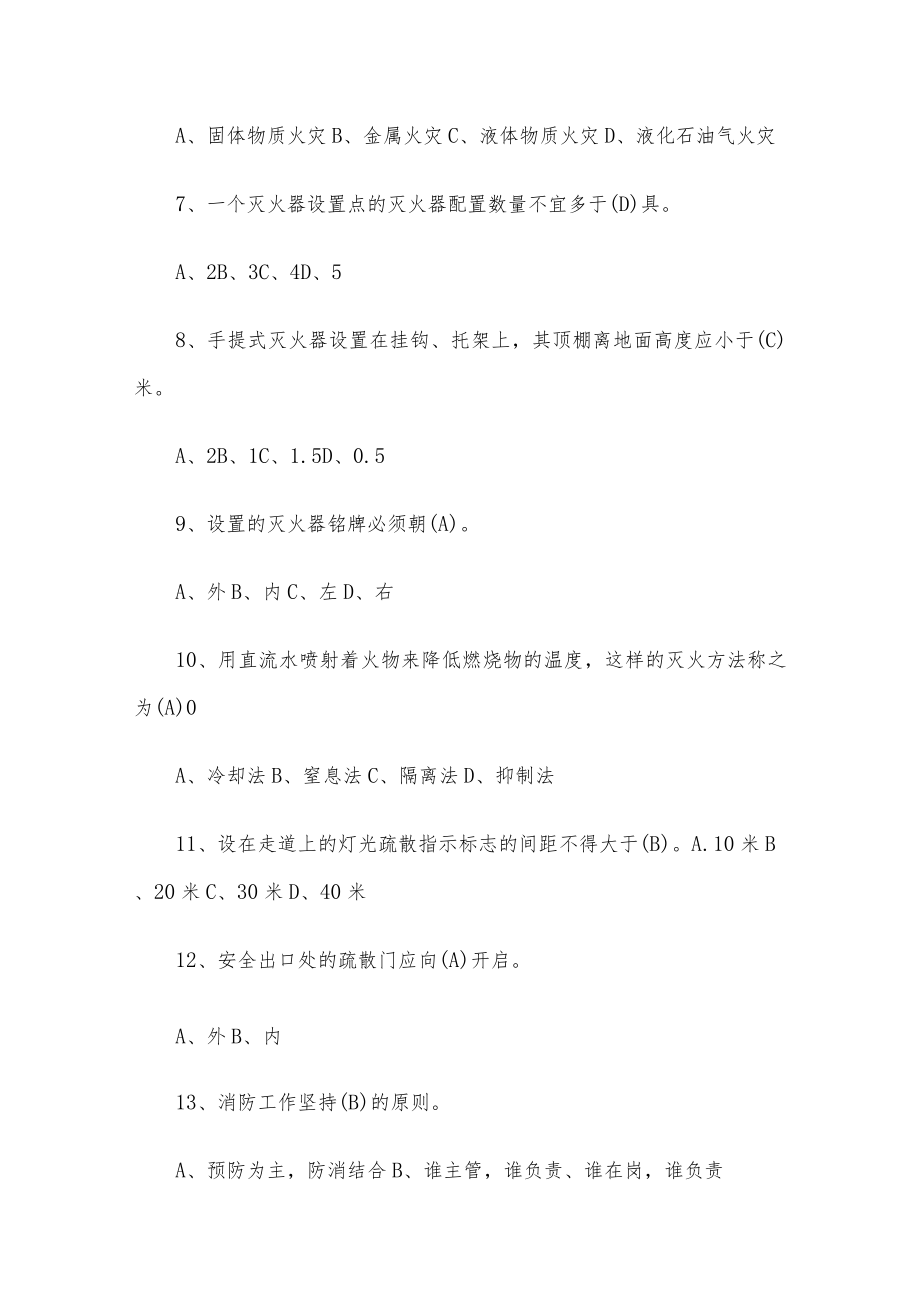 消防知识题库及答案.docx_第2页