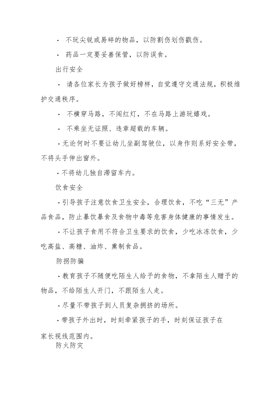 幼儿园2022-2023年度寒假放假致家长的一封信五篇例文.docx_第3页