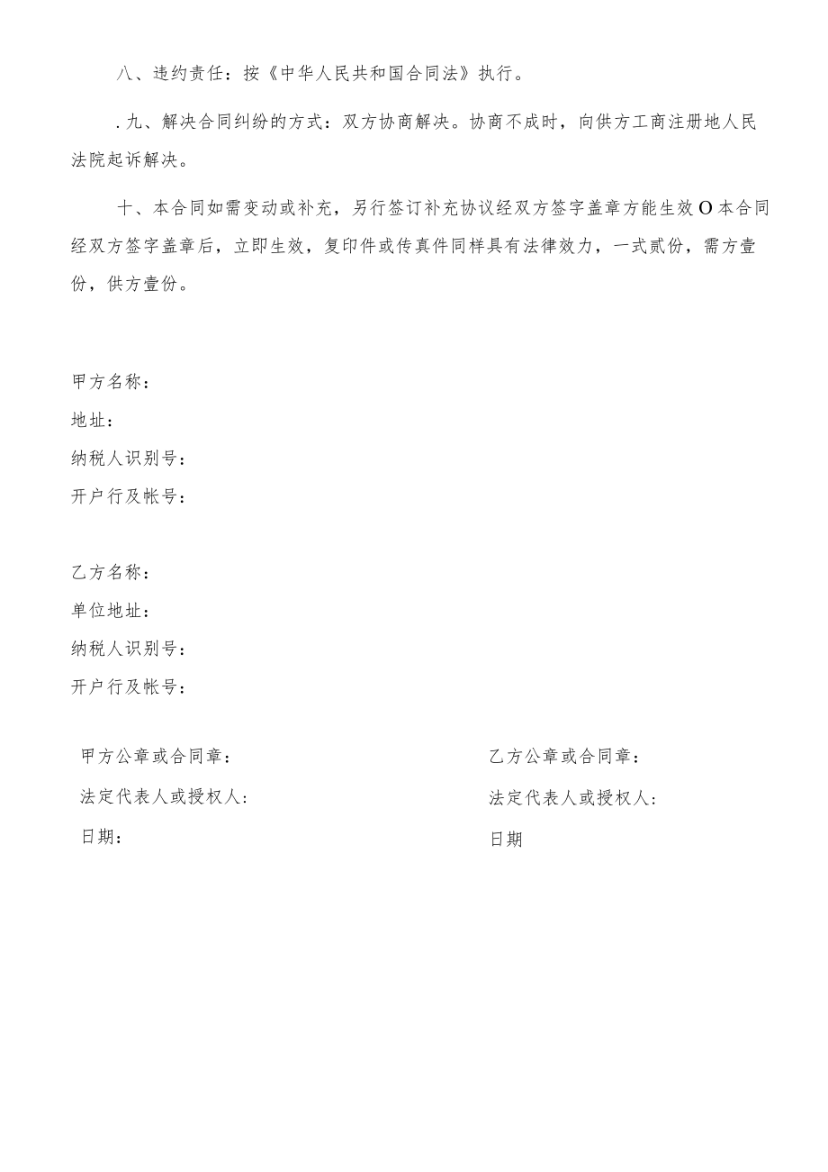 产品购销合同（模板）.docx_第2页