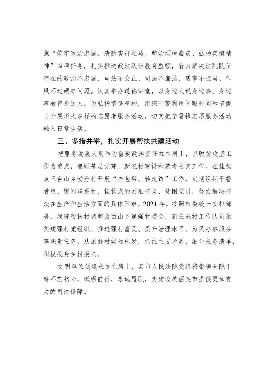 某市法院创建文明单位工作经验交流材料.docx_第2页