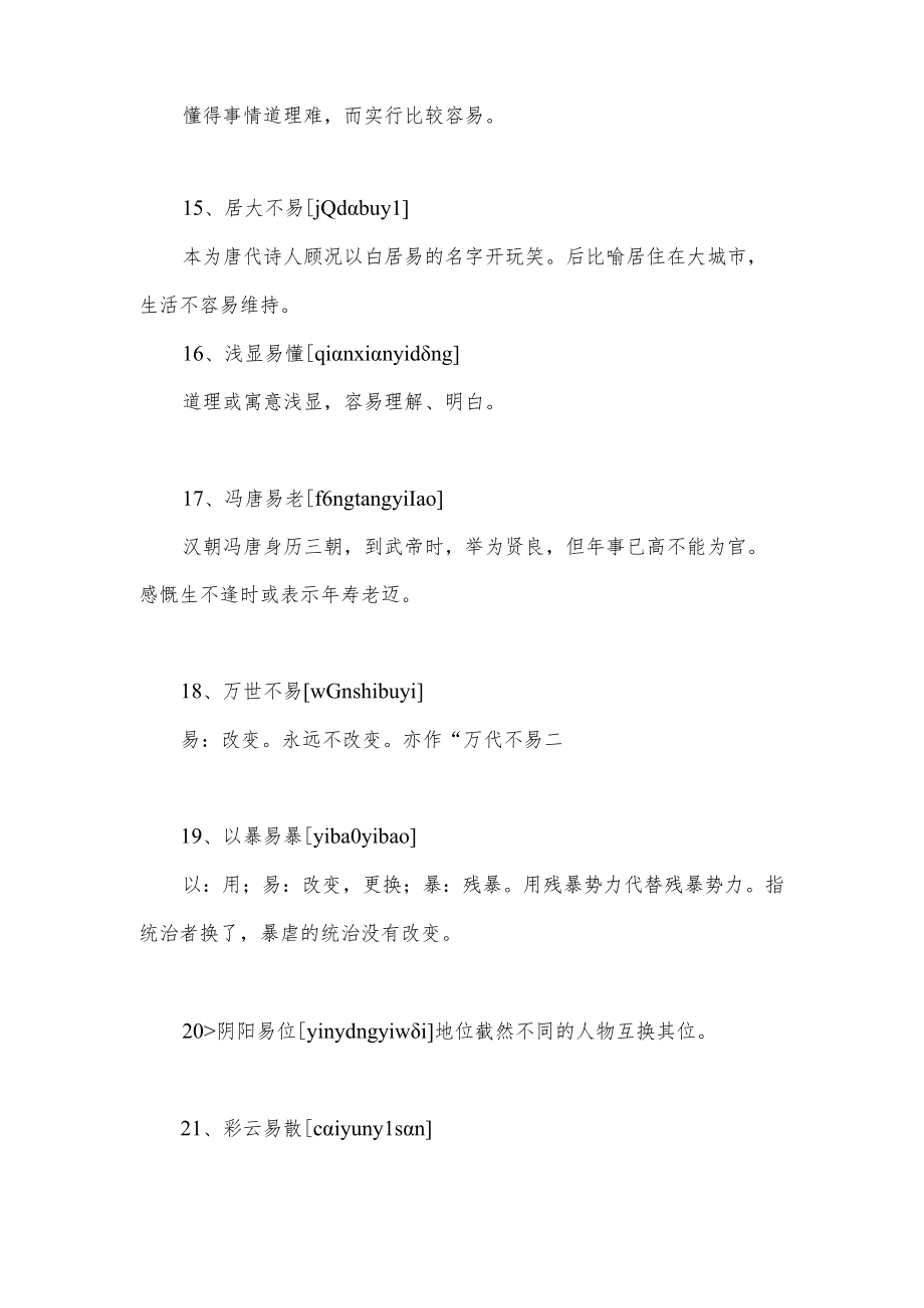 含易的成语.docx_第3页