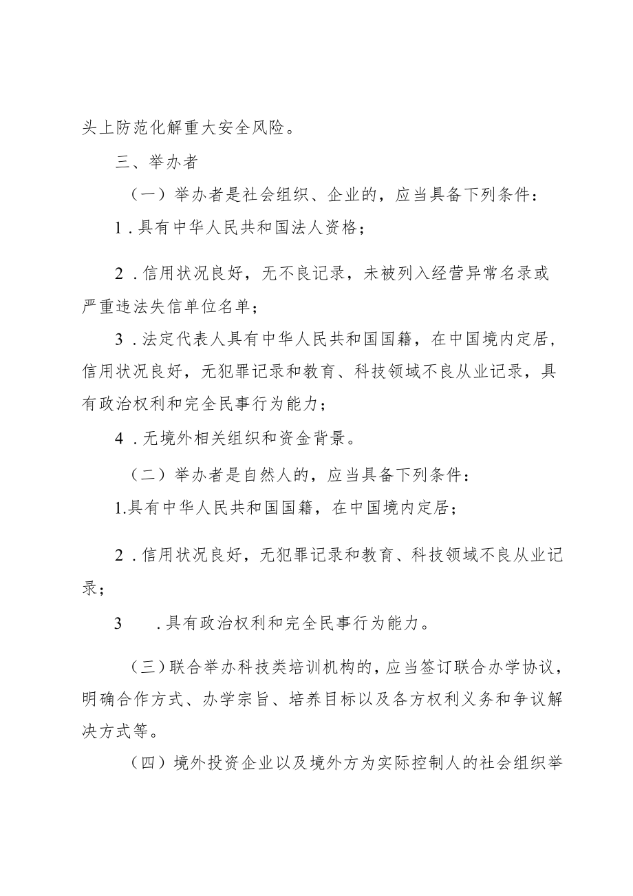 四川省科技类校外培训机构设置标准（试行）.docx_第2页
