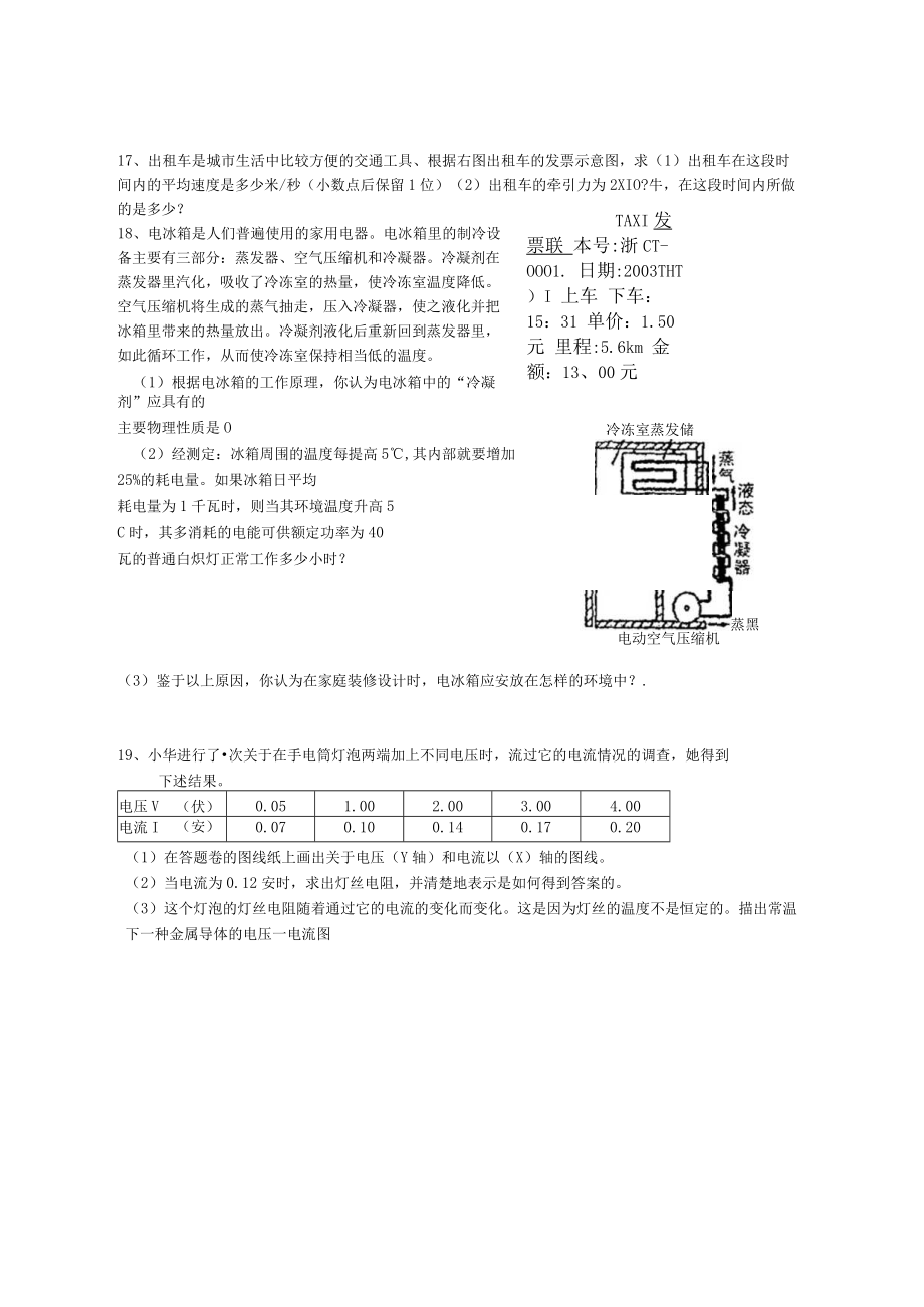 浙江省第七届初中自然科学竞赛预选赛试卷.docx_第3页