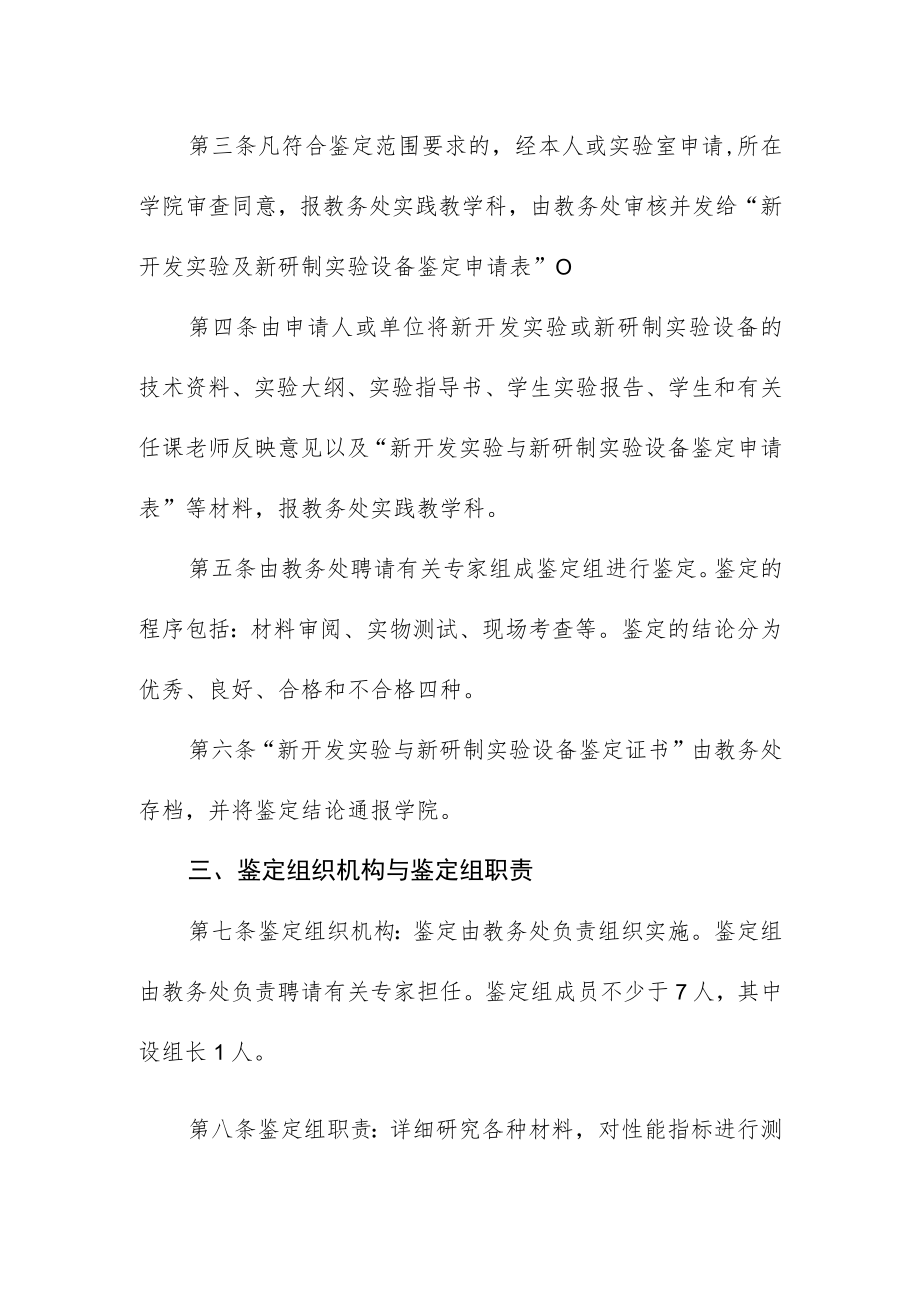 大学新开发实验与新研制实验设备鉴定制度.docx_第2页