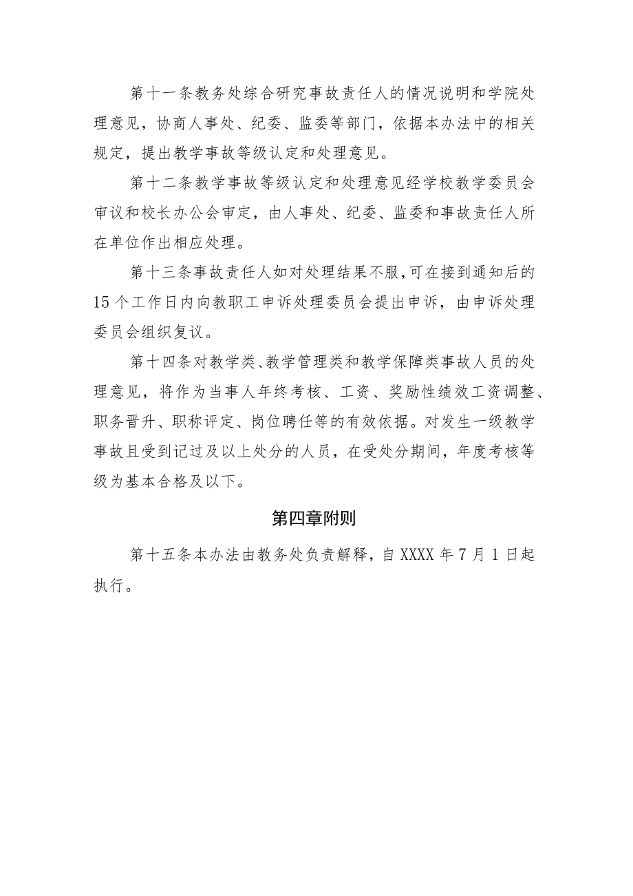 学院教学事故认定及处理办法.docx_第3页