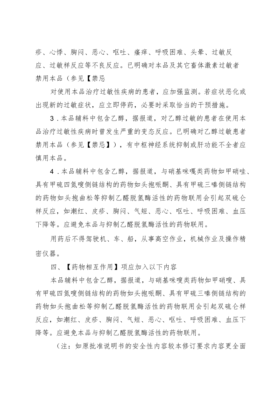 氢化泼尼松注射液说明书修订要求.docx_第2页