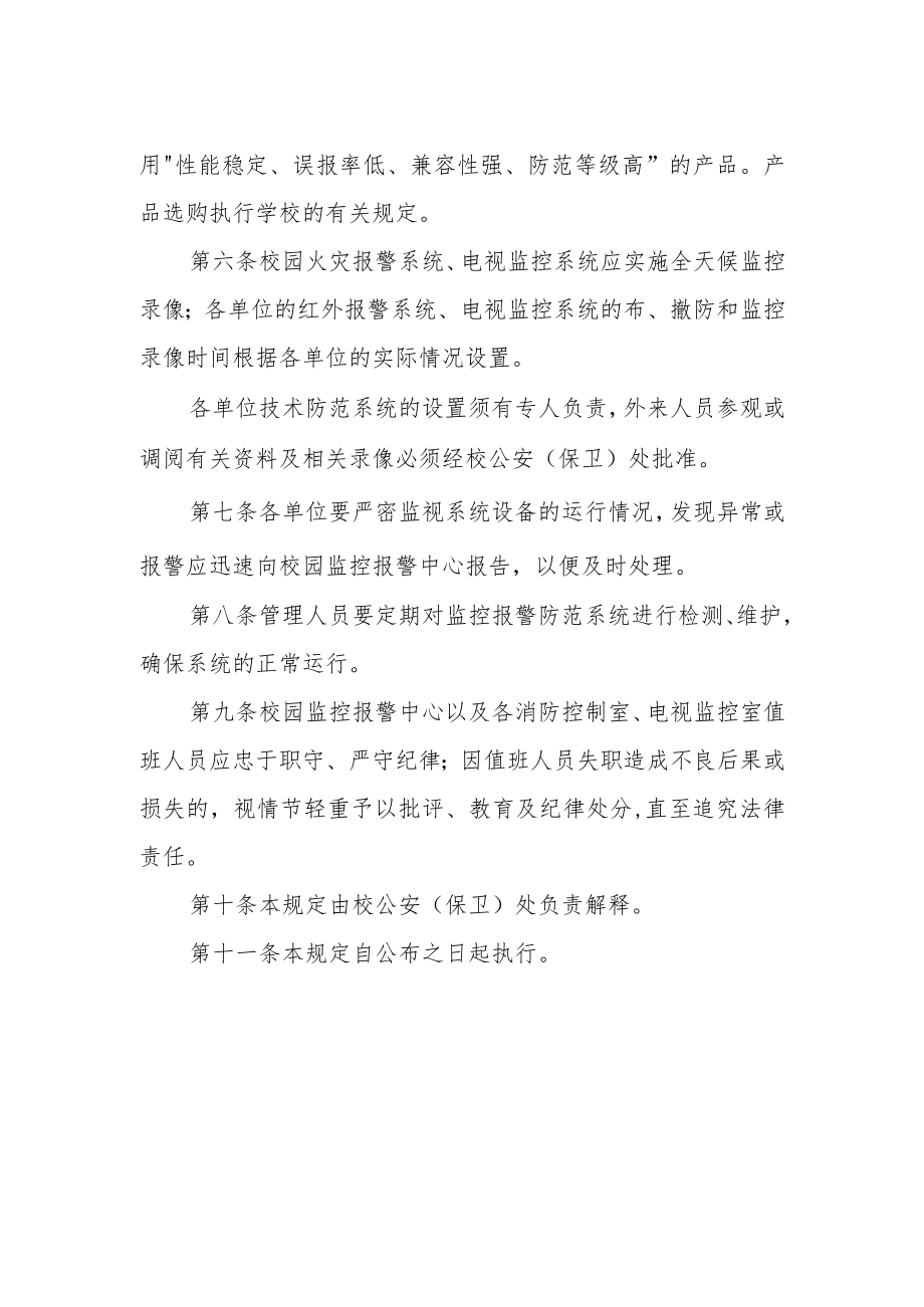 大学校园监控报警系统管理办法.docx_第2页