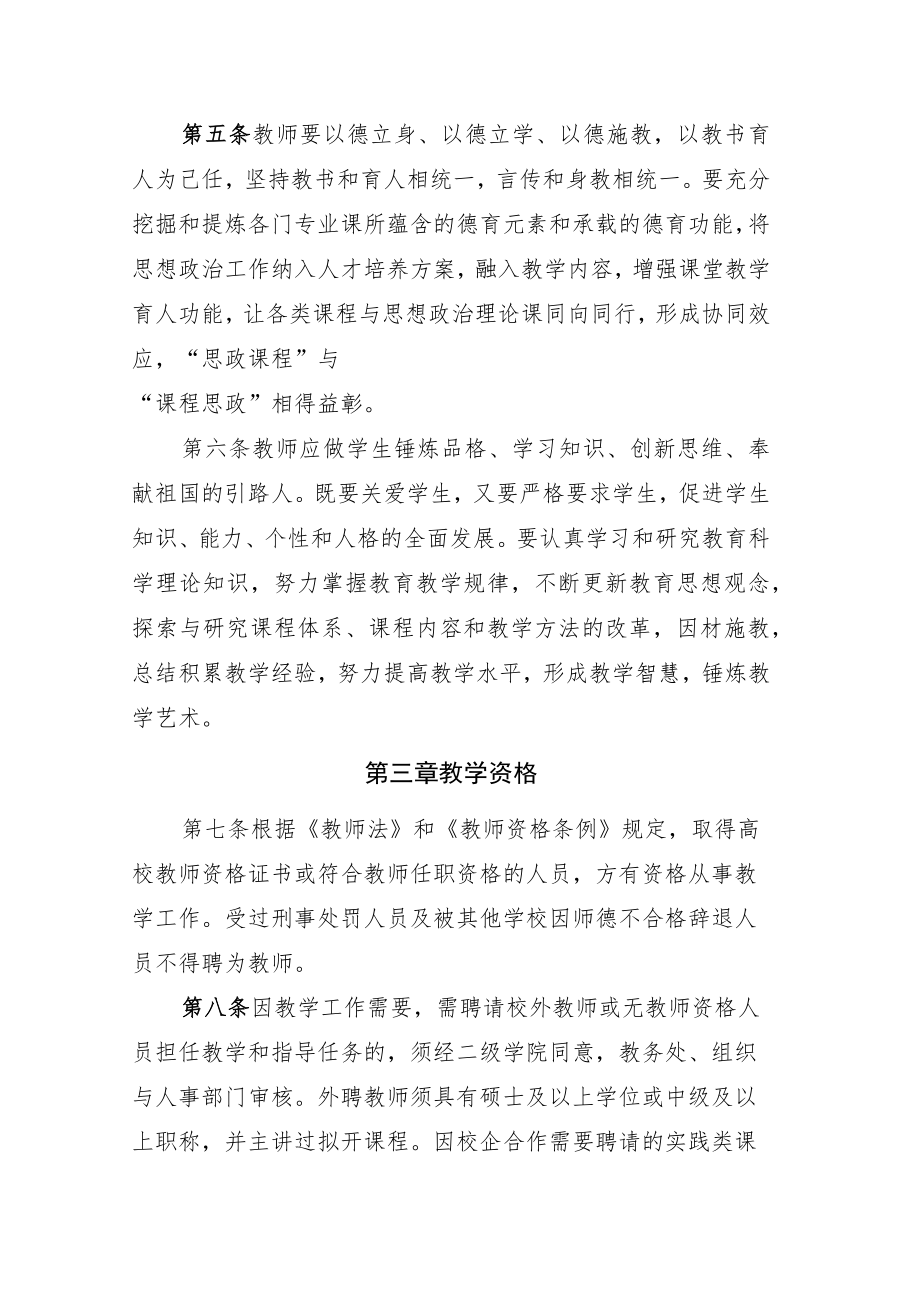 学院教师教学工作规范.docx_第2页