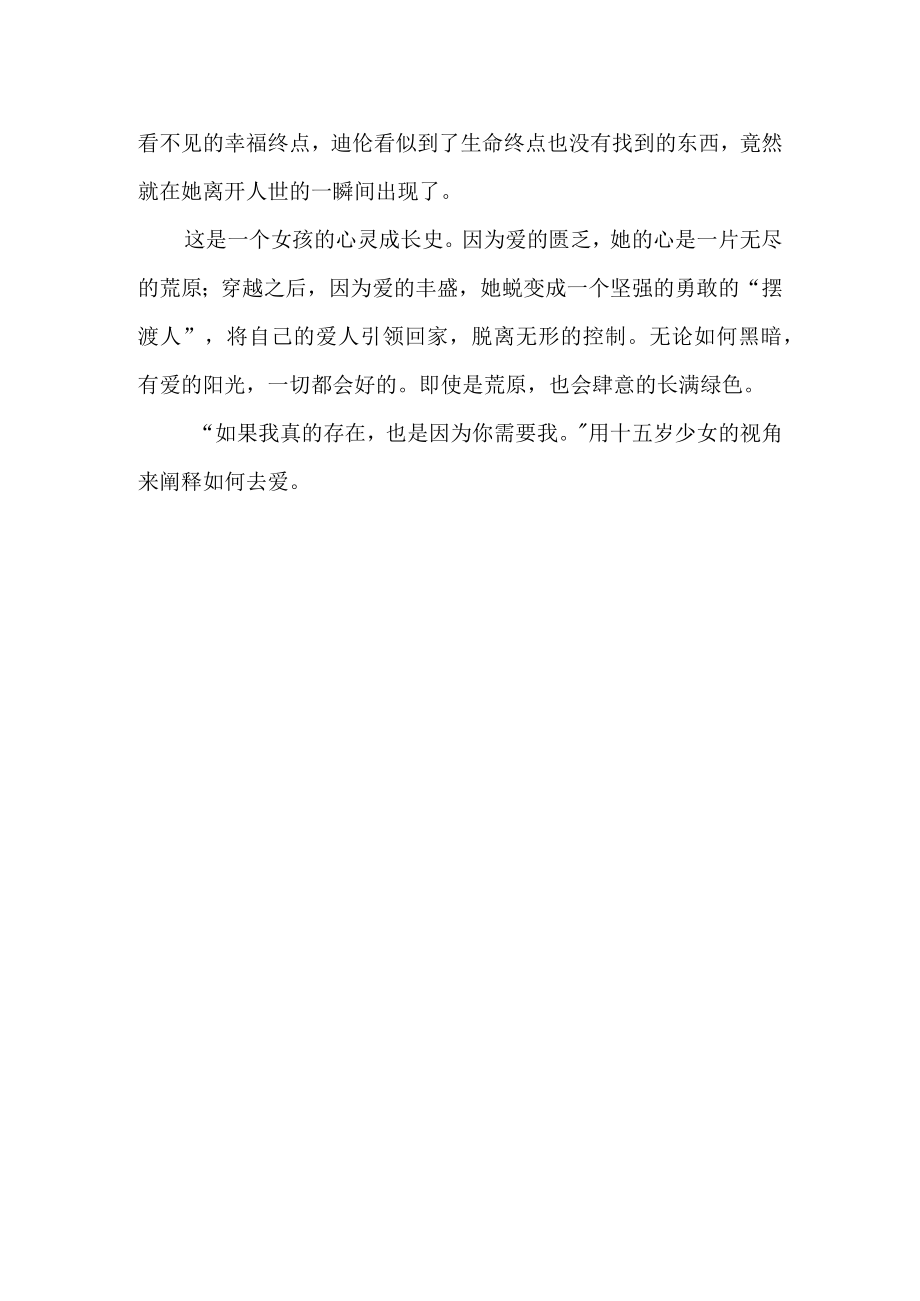 《摆渡人》读后感.docx_第2页