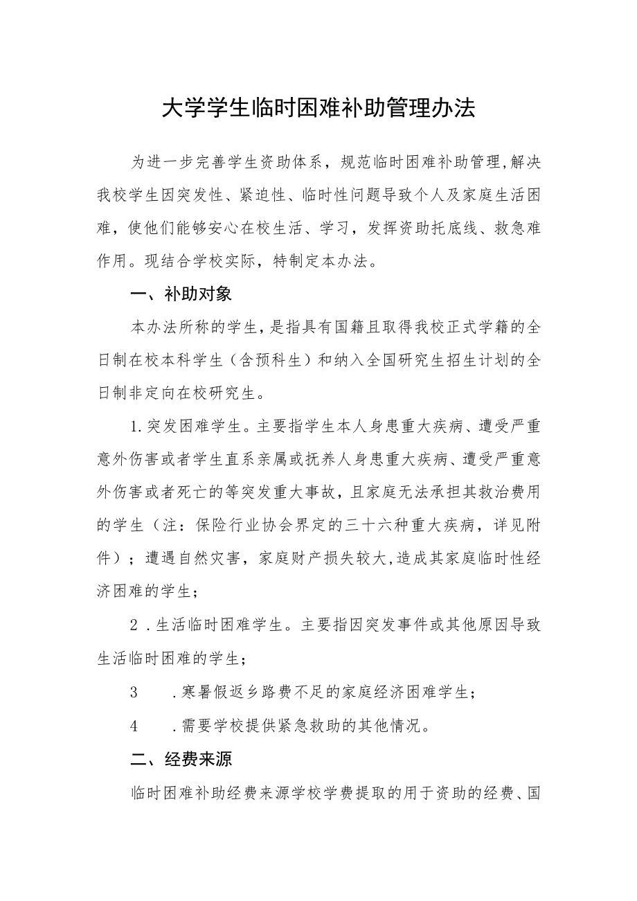 大学学生临时困难补助管理办法.docx_第1页