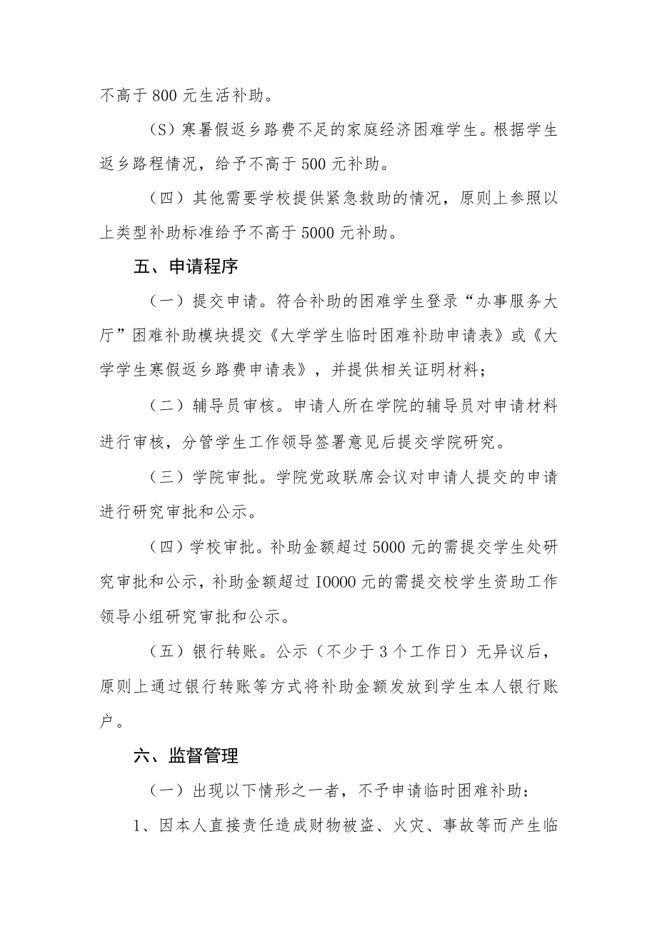 大学学生临时困难补助管理办法.docx_第3页