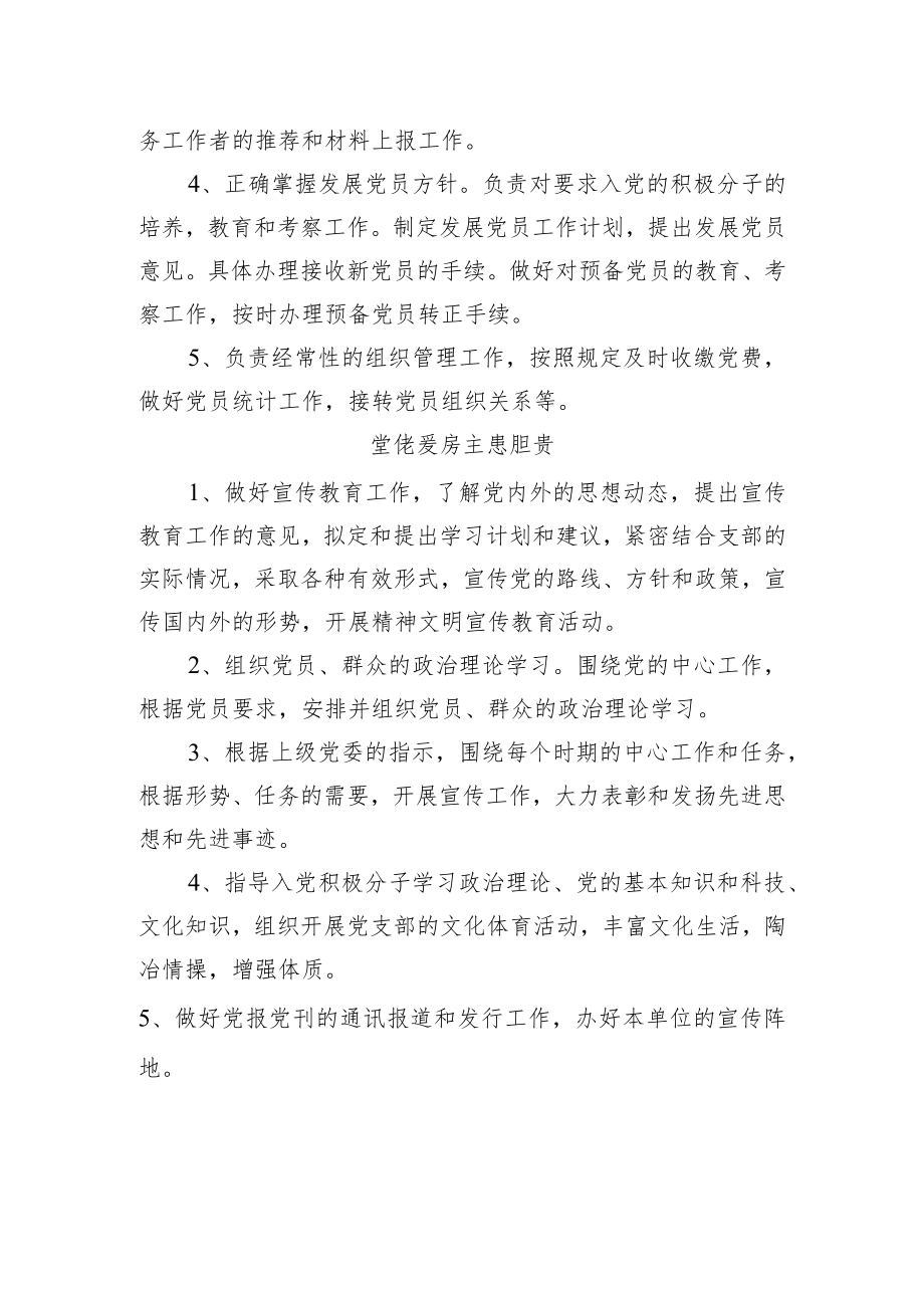 党支部委员主要职责.docx_第3页