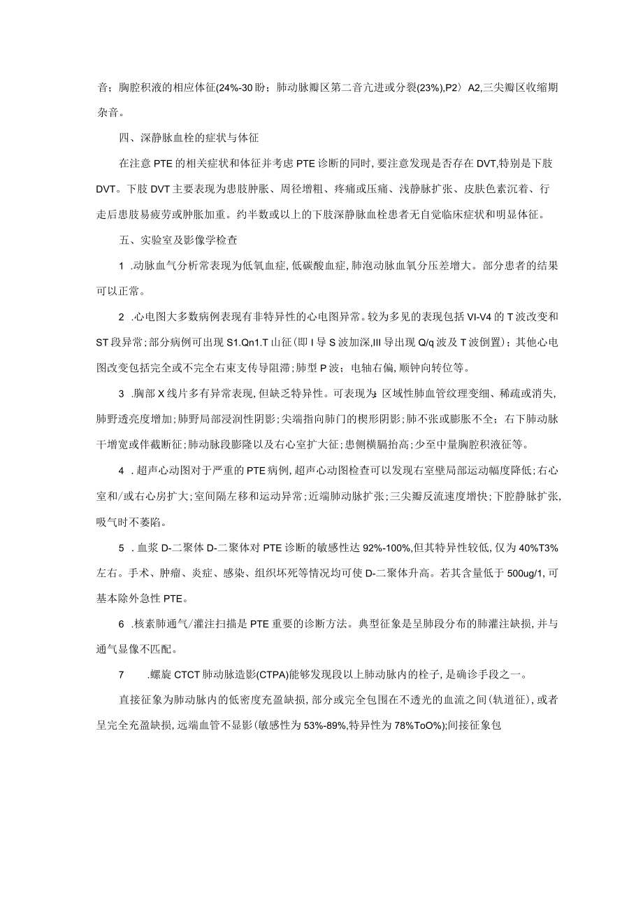 呼吸内科肺血栓栓塞症诊疗常规.docx_第2页