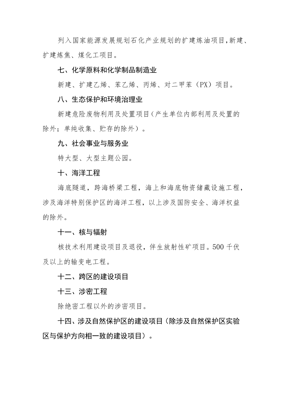 天津市生态环境局审批环境影响评价文件的建设项目目录（2022年本）.docx_第2页