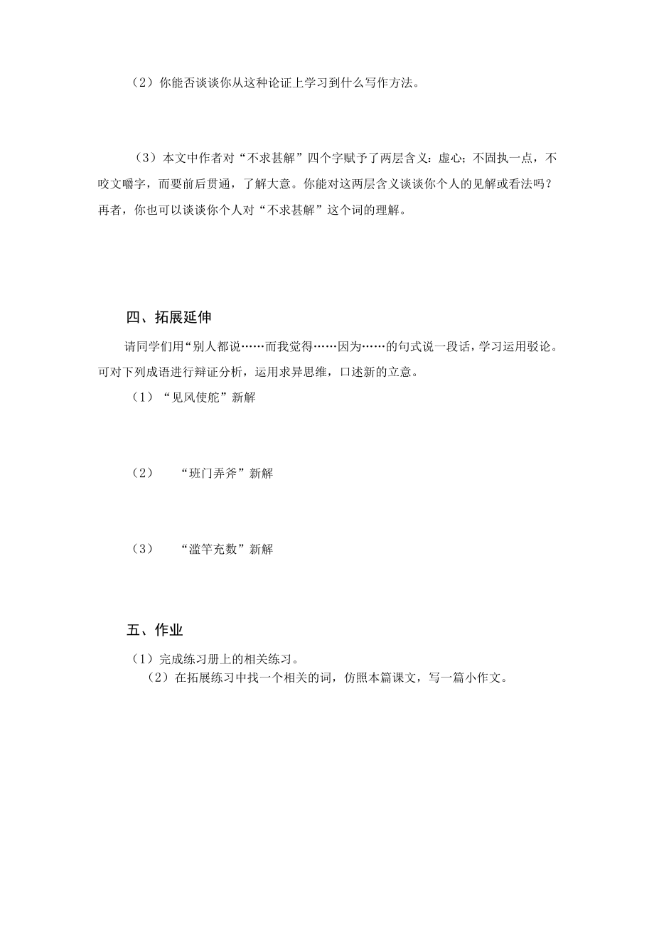 《不求甚解》导学案.docx_第3页