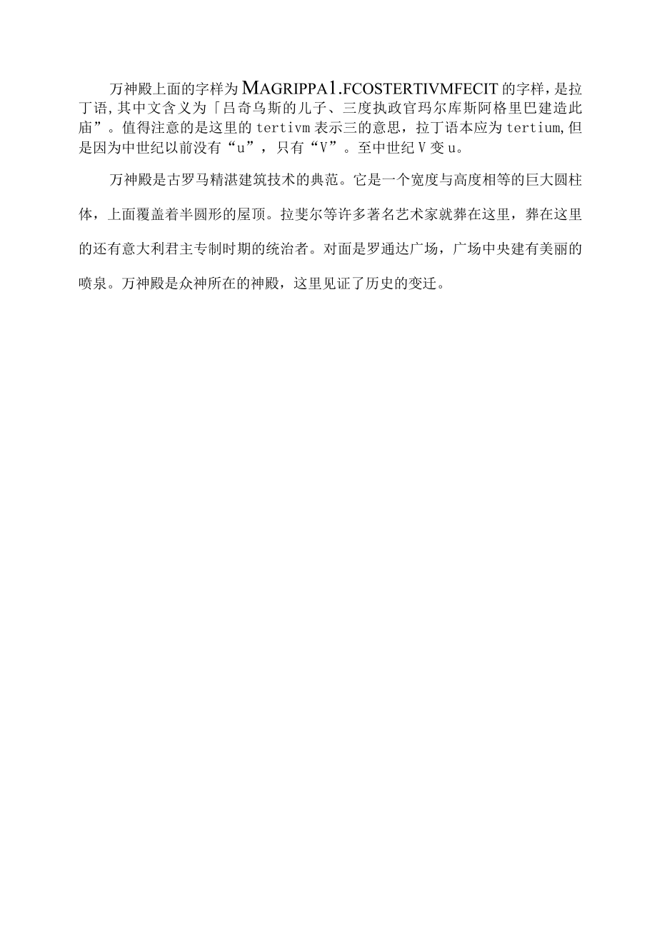 关于罗马万神殿的表述.docx_第2页